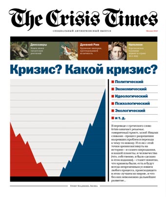 The Crisis Tymes
